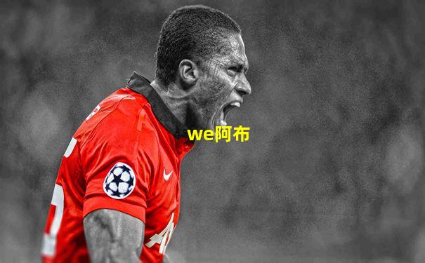 we阿布